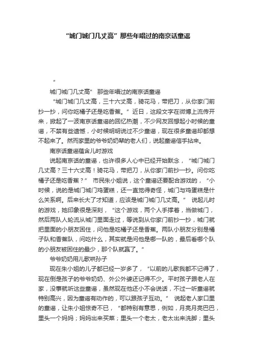“城门城门几丈高”那些年唱过的南京话童谣