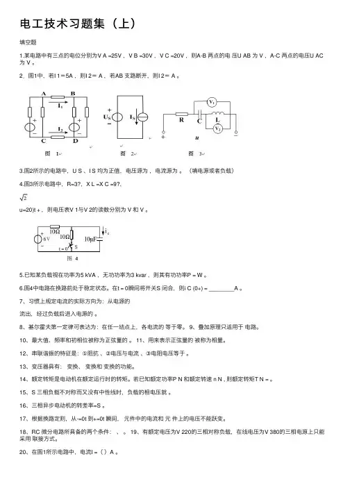 电工技术习题集（上）