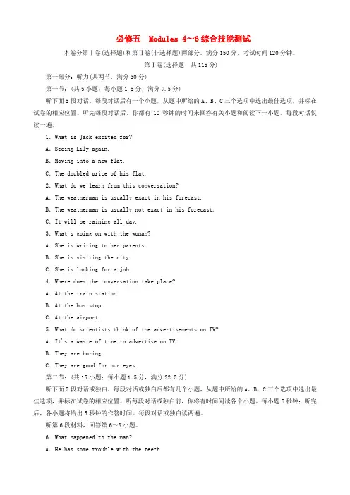 高考英语总复习 Modules 4～6综合技能测试 外研版必修5