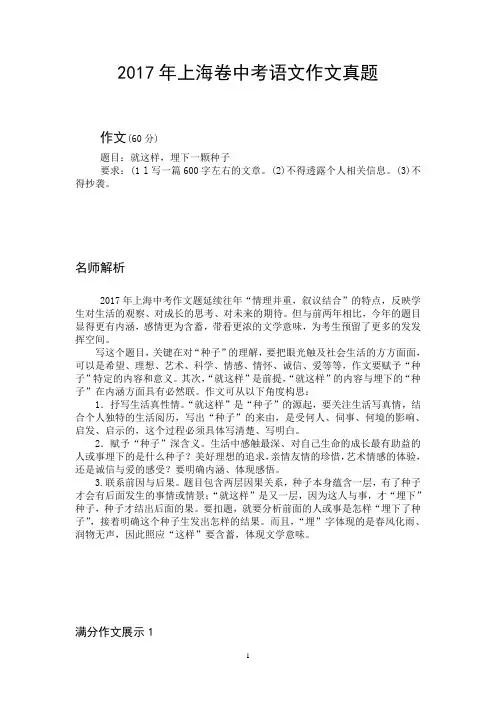 2017年上海卷中考语文作文真题