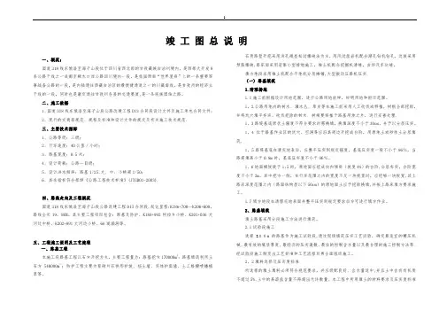竣工图总说明12016【范本模板】