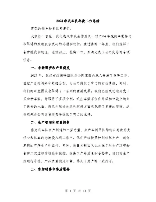 2024年汽车队年度工作总结（5篇）
