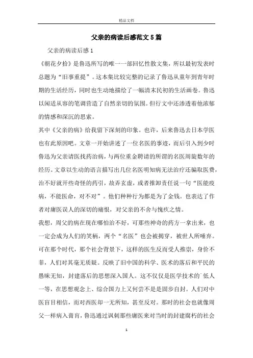 父亲的病读后感范文5篇