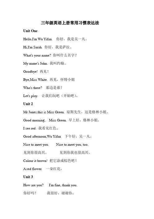 三年级英语上常用习惯表达法