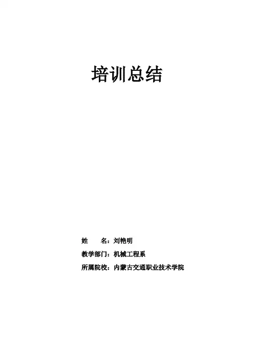 赴天津中德职业技术学院参加国家级培训总结