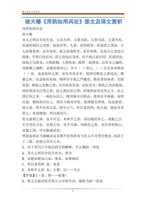 徐大椿《用药如用兵论》原文及译文赏析