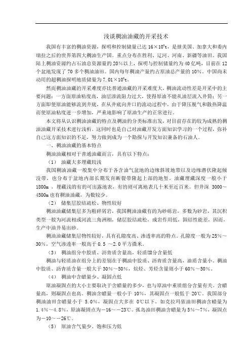 石油工程概论结课报告