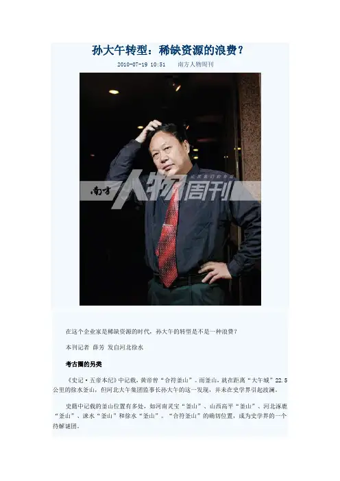 孙大午转型：稀缺资源的浪费？