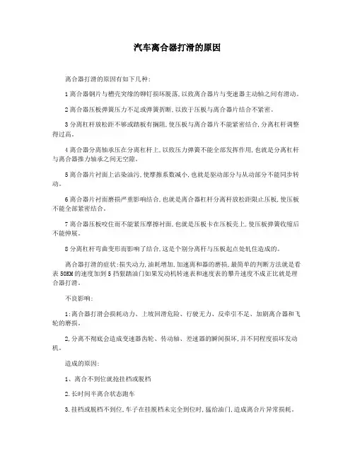 汽车离合器打滑的原因