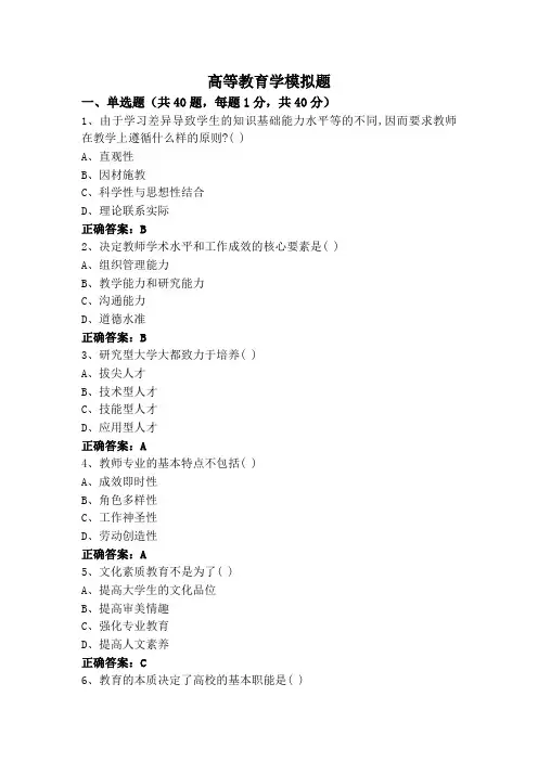 高等教育学模拟题