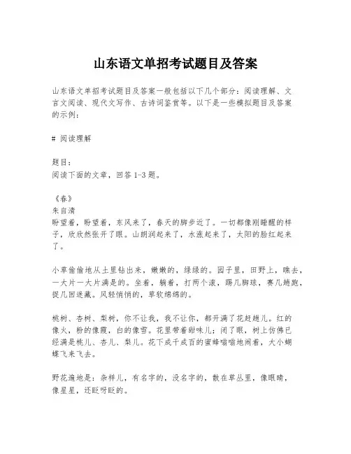 山东语文单招考试题目及答案