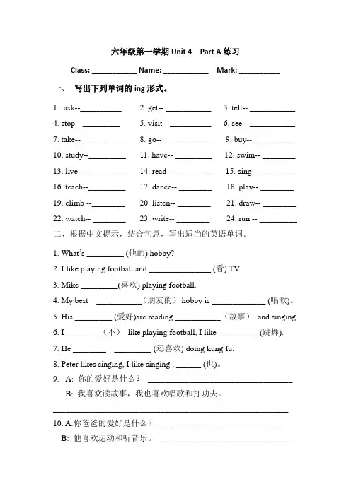 最新版PEP六年级上册 unit 4 I have a pen pal  Part A 练习