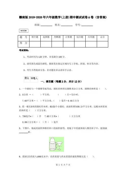 赣南版2019-2020年六年级数学(上册)期中测试试卷A卷 (含答案)