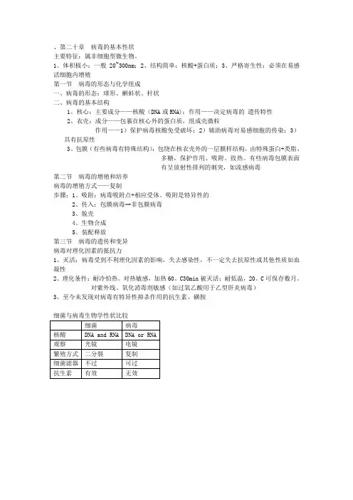 病毒的基本性状