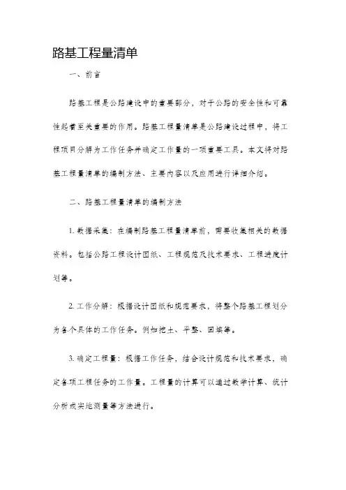 路基工程量清单