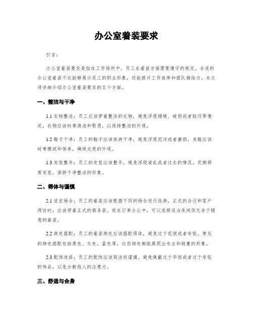办公室着装要求