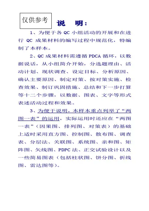 QC小组样本