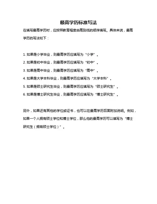 最高学历标准写法