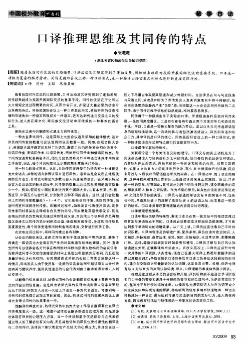 口译推理思维及其同传的特点