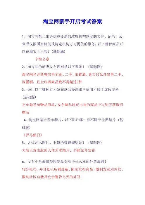淘宝网新手开店考试答案