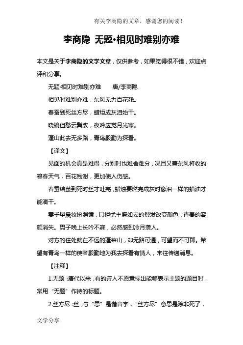 李商隐 无题·相见时难别亦难