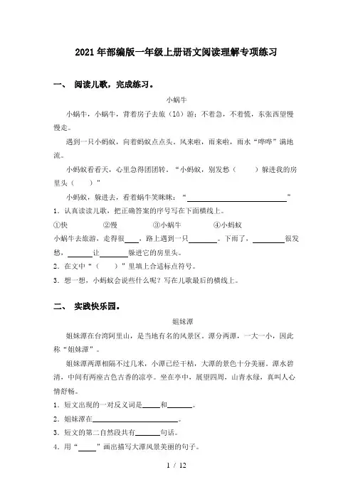 2021年部编版一年级上册语文阅读理解专项练习