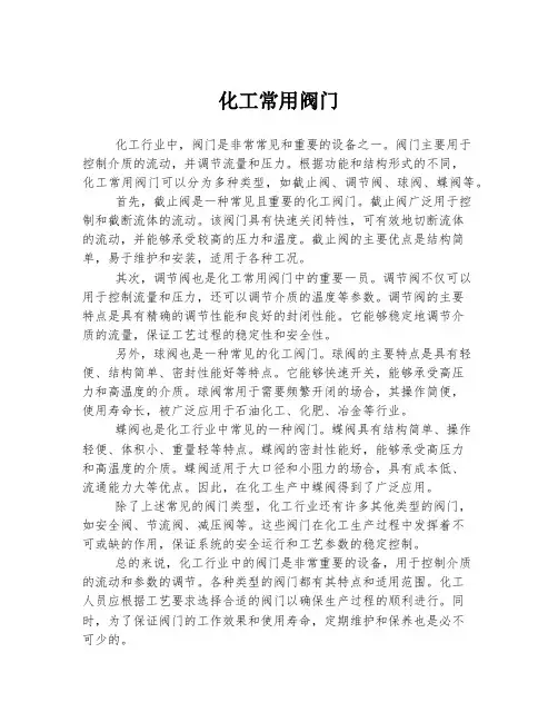 化工常用阀门