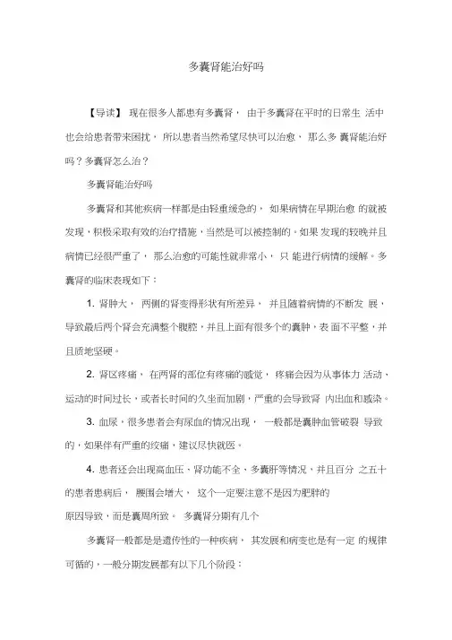 男性疾病-多囊肾能治好吗