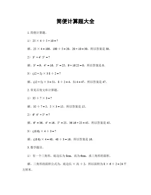 简便计算题大全
