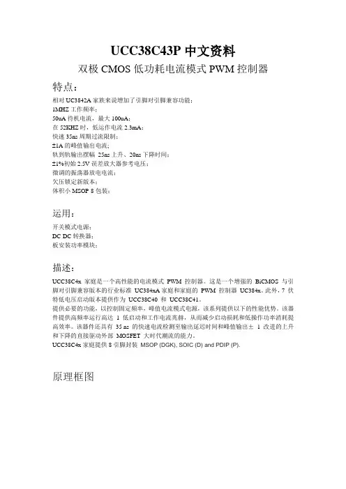 UCC38C43P中文资料