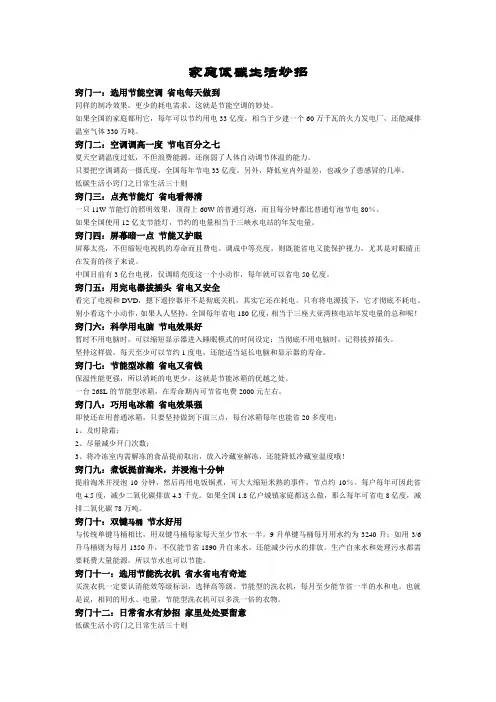 家庭低碳生活妙招