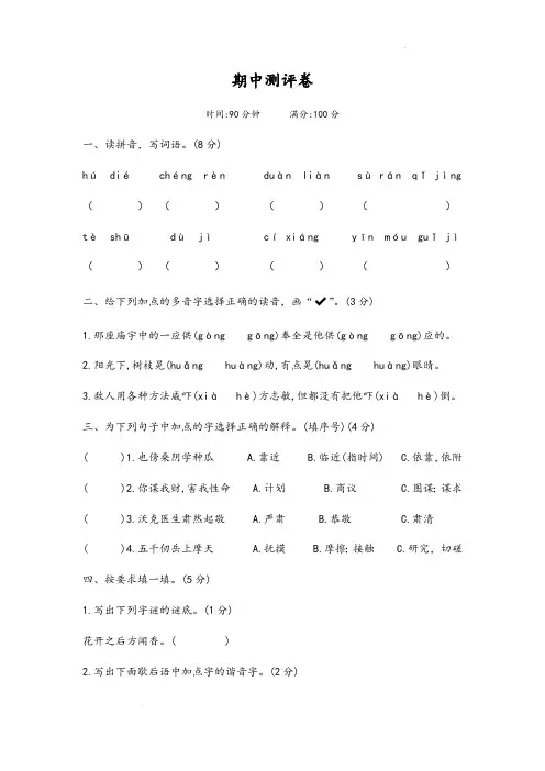 期中测试卷(试题)部编版语文五年级下册