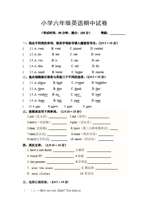 【3套打包】洛阳市六年级下册英语期中检测试题(含答案)