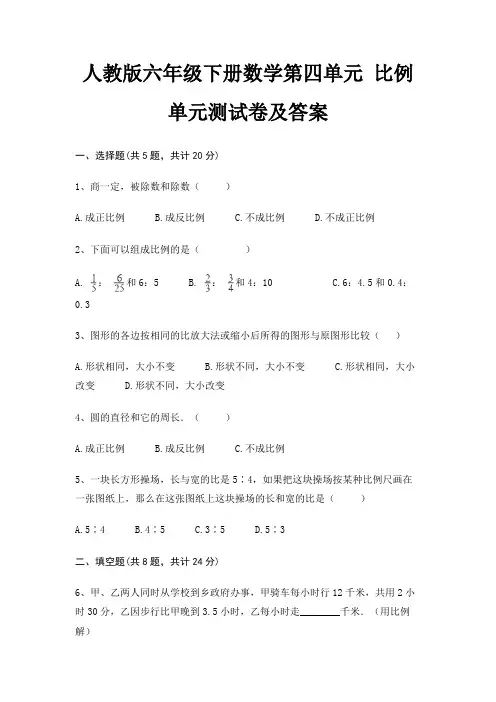 人教版六年级下册数学第四单元 比例单元测试卷及答案