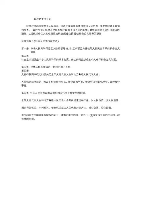 政府是干什么的