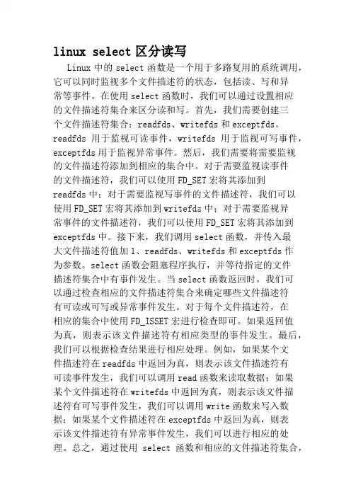 linux select区分读写