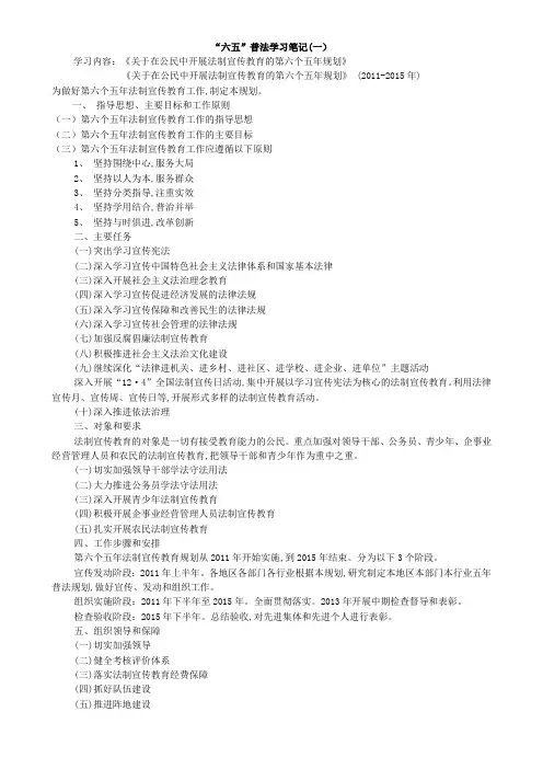 “六五”普法学习笔记1