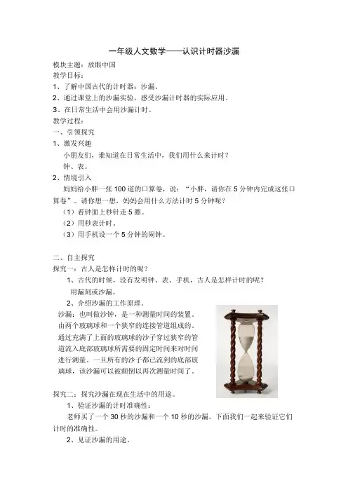 沙漏计时器