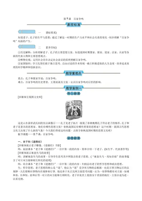 2.7《百家争鸣》教案-部编版七年级历史上册