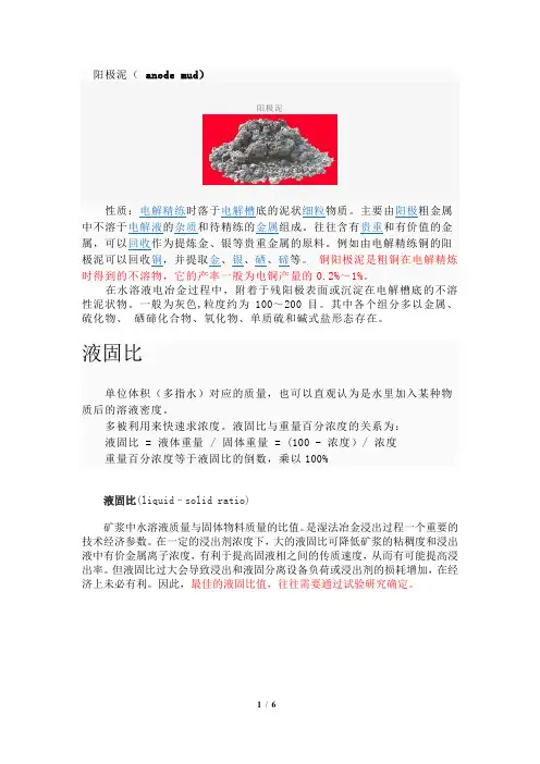 阳极泥