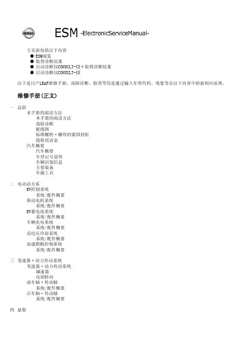 LEAF维修手册
