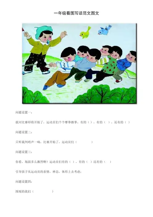 小学一年级看图写话范文图片