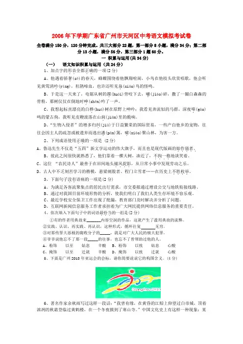 2006年下学期广东省广州市天河区中考语文模拟考试卷