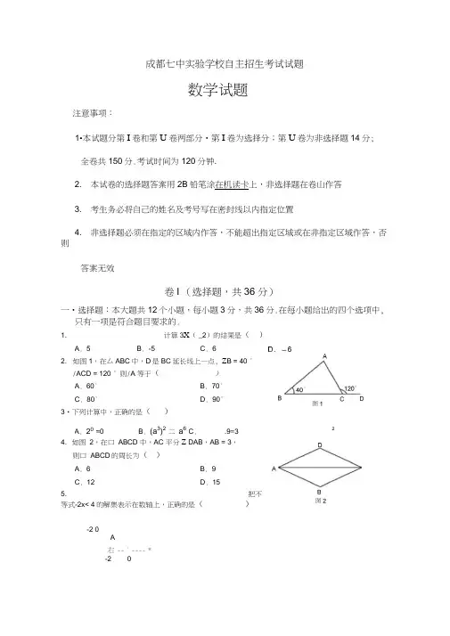 成都七中学校自主招生考试试题