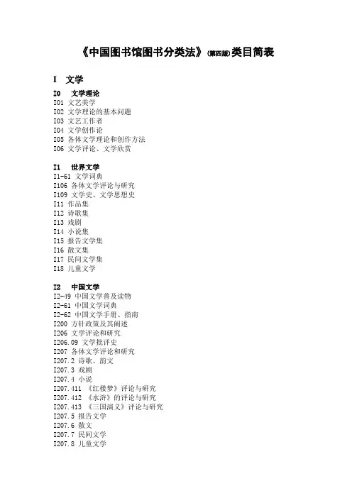 中国图书馆图书分类法-新