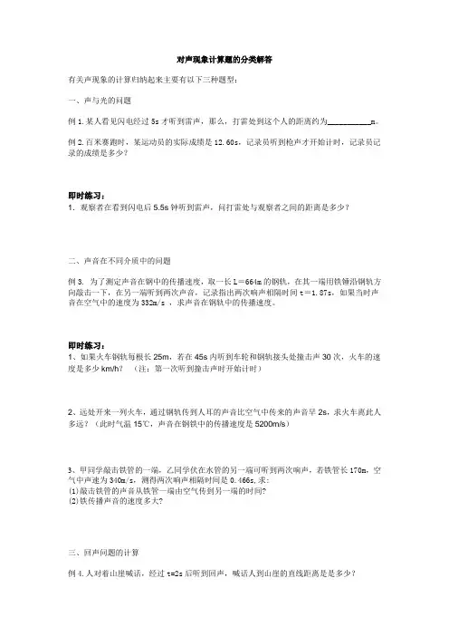 声现象计算题