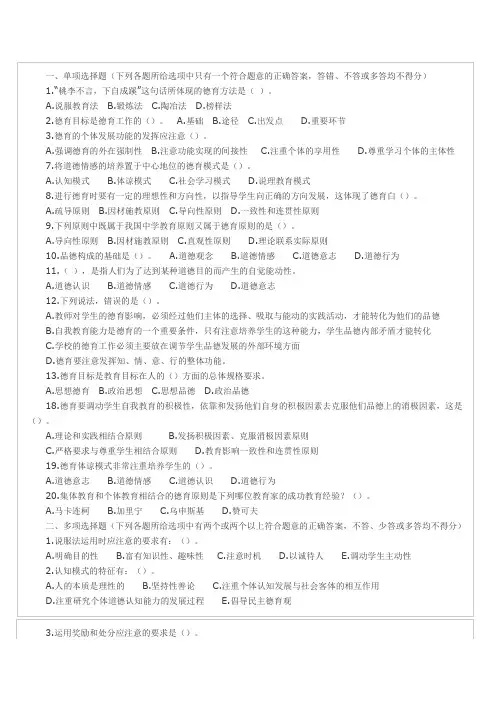 教育学第九章试题及答案