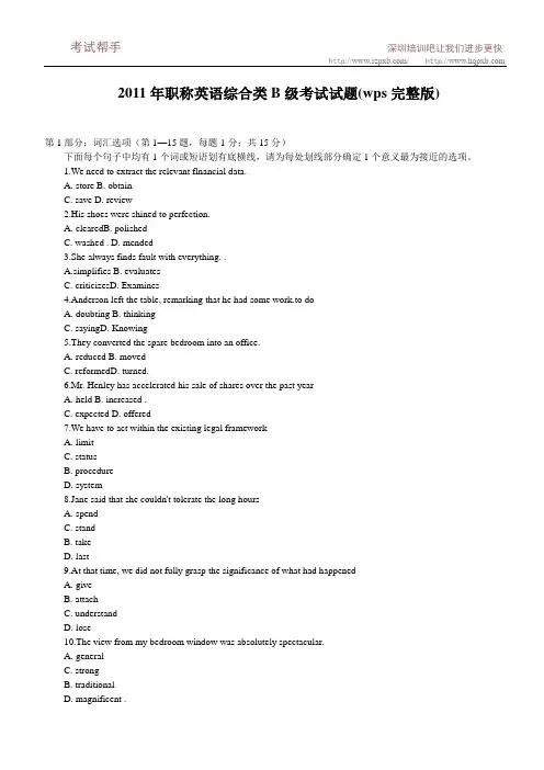 2011年职称英语综合类B级考试试题(wps完整版)
