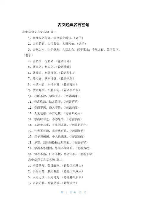古文经典名言警句