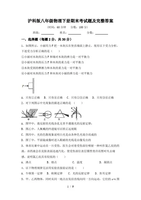 沪科版八年级物理下册期末考试题及完整答案